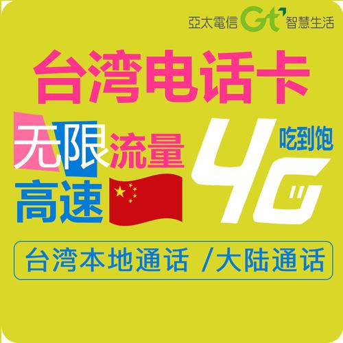 大陆能否给台湾的手机号充话费?台湾电话卡收费-图2 大陆能否给台湾的手机号充话费?台湾电话卡收费-图2