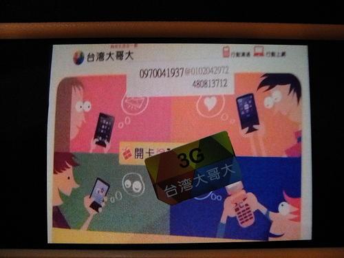 大陆能否给台湾的手机号充话费?台湾电话卡收费吗-图2 大陆能否给台湾的手机号充话费?台湾电话卡收费吗-图2