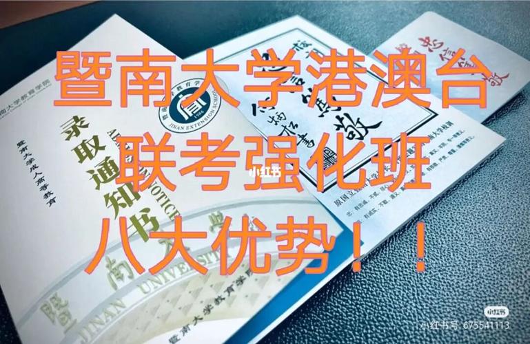 佛山暨大港澳台子弟班的学费？台湾旅游小孩怎么收费