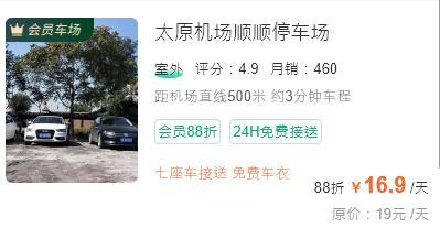 太原机场可以过夜不?太原飞机场过夜停车收费-图2 太原机场可以过夜不?太原飞机场过夜停车收费-图2