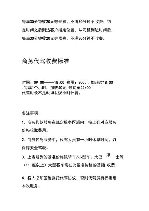 代驾收费标准是什么?泰州到福建快递收费-图3 代驾收费标准是什么?泰州到福建快递收费-图3