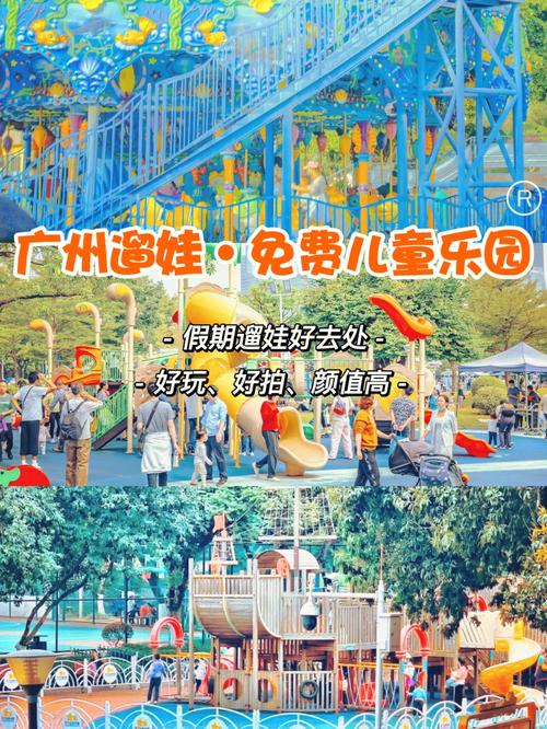 广州晚上遛娃最佳场所?天河儿童公园 收费吗-图2 广州晚上遛娃最佳场所?天河儿童公园 收费吗-图2