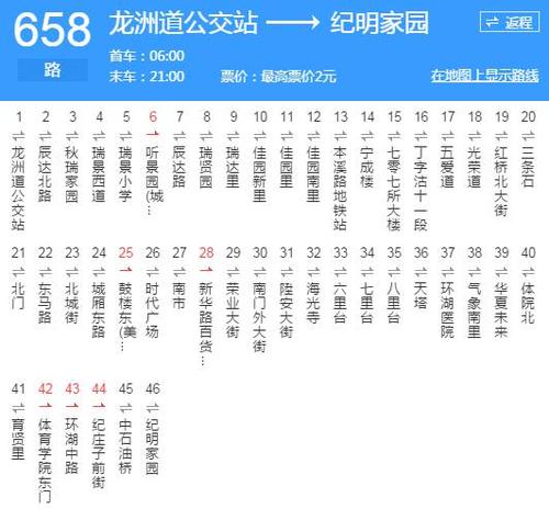 天津633路线全程需要多久？天津633公交收费多少钱-图3