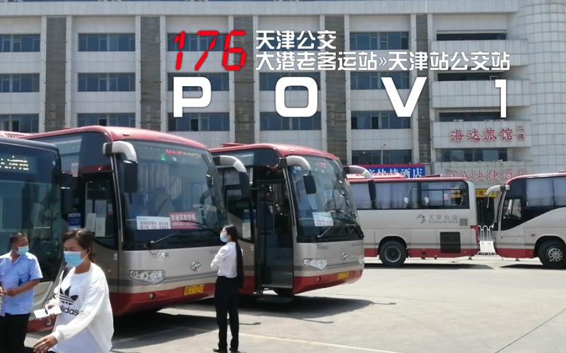请问天津公交659路4月1日是停运吗？天津659路收费