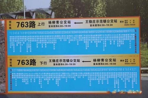 坐763公交车去天津总医院怎么走?天津763收费标准-图2 坐763公交车去天津总医院怎么走?天津763收费标准-图2