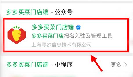 多多买菜必须有店铺才行吗?去哪儿商家入驻收费吗-图1 多多买菜必须有店铺才行吗?去哪儿商家入驻收费吗-图1