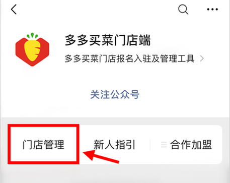 多多买菜必须有店铺才行吗?去哪儿商家入驻收费吗-图2 多多买菜必须有店铺才行吗?去哪儿商家入驻收费吗-图2