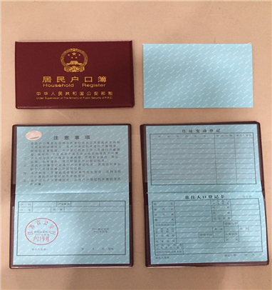 山东户口本是活页吗?山东省标准户口本收费-图2 山东户口本是活页吗?山东省标准户口本收费-图2