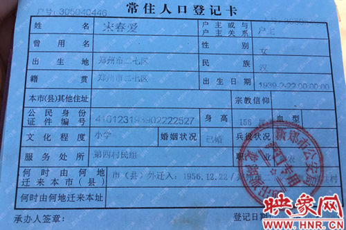 山东户口本是活页吗?山东省标准户口本收费-图3 山东户口本是活页吗?山东省标准户口本收费-图3