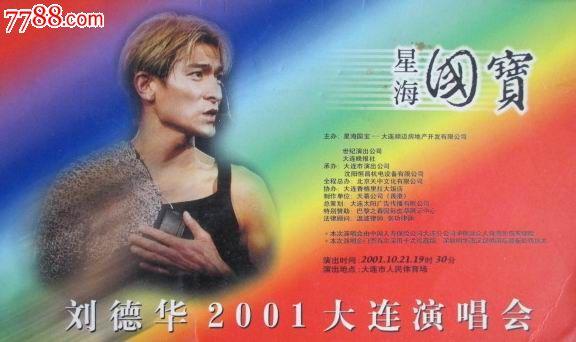 刘德华2001年演唱会曲目?汕头云顶怎么收费的-图3 刘德华2001年演唱会曲目?汕头云顶怎么收费的-图3