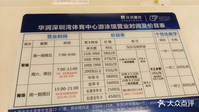 深圳宝安体育馆游泳馆开放时间和费用？深圳体育馆游泳收费