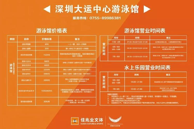 深圳宝安体育馆游泳馆开放时间和费用?深圳体育馆游泳收费-图2 深圳宝安体育馆游泳馆开放时间和费用?深圳体育馆游泳收费-图2