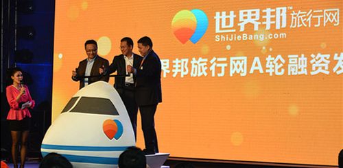世界邦旅行网产品服务介绍世界邦怎么收费-图3 世界邦旅行网产品服务介绍世界邦怎么收费-图3