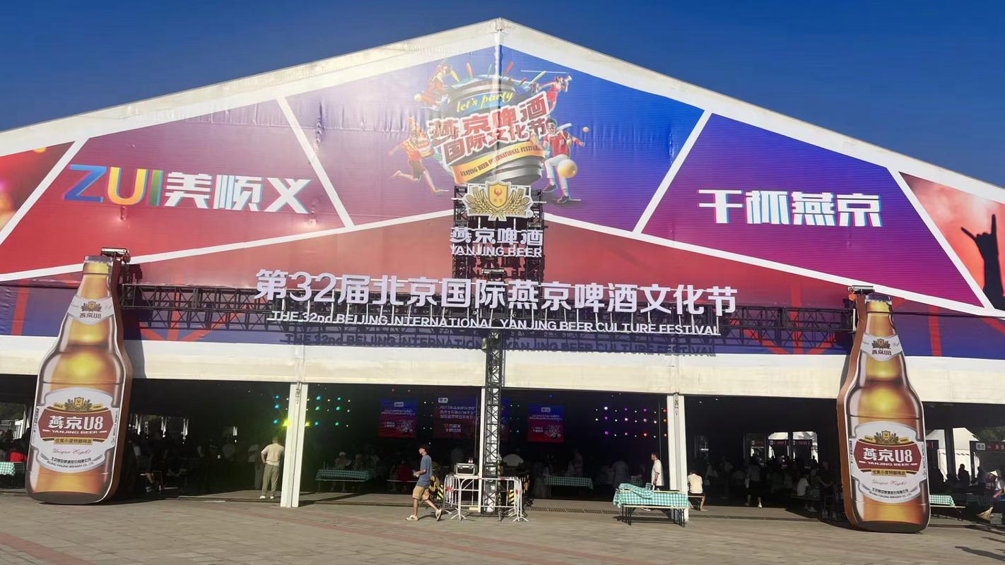 燕京啤酒节营业时间?顺义啤酒节怎么收费-图3 燕京啤酒节营业时间?顺义啤酒节怎么收费-图3