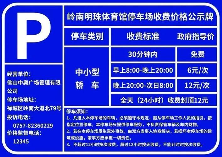 天河体育中心停车场的费用?天河体育中心 收费-图2 天河体育中心停车场的费用?天河体育中心 收费-图2