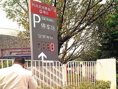 天河体育中心停车场的费用?天河体育中心 收费-图3 天河体育中心停车场的费用?天河体育中心 收费-图3