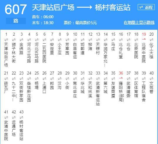请问坐地铁3号线到天津骨科医院哪一站下车?天津835路收费图-图2 请问坐地铁3号线到天津骨科医院哪一站下车?天津835路收费图-图2