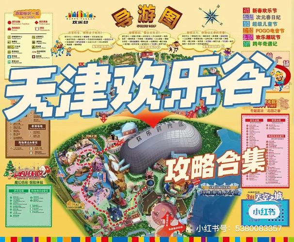 天津欢乐谷全天票包括水上乐园吗？天津欢乐谷如何收费吗