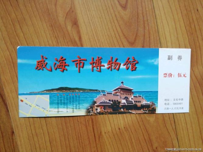 威海市博物馆要门票吗？威海市博物馆 收费