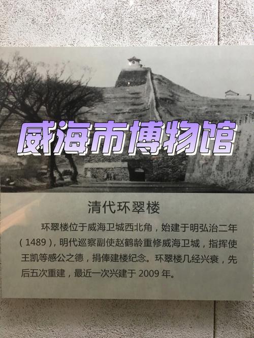 威海市博物馆要门票吗?威海市博物馆 收费-图3 威海市博物馆要门票吗?威海市博物馆 收费-图3
