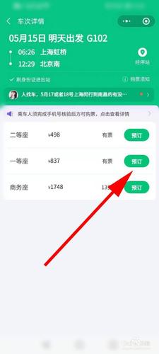 微信抢火车票怎么还收手续费？微信火车票选座收费吗