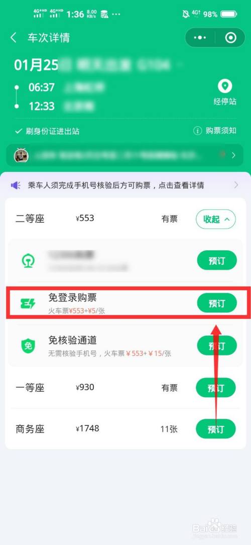 微信抢火车票怎么还收手续费?微信火车票选座收费吗-图3 微信抢火车票怎么还收手续费?微信火车票选座收费吗-图3