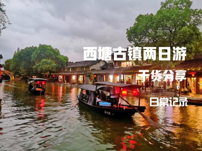 西塘自驾游免费时间?西塘附近停车场收费-图3 西塘自驾游免费时间?西塘附近停车场收费-图3