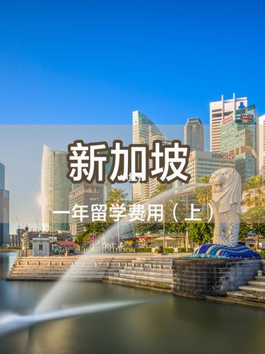厦门到新加坡旅游团费用?厦门 新加坡幼儿园收费标准-图1 厦门到新加坡旅游团费用?厦门 新加坡幼儿园收费标准-图1