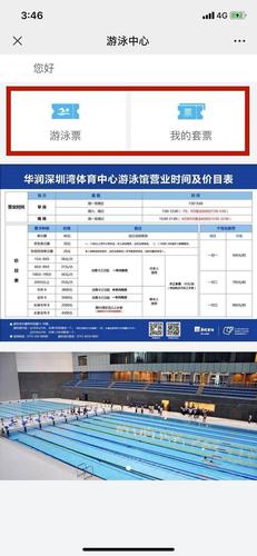 请问源深体育馆游泳馆的开放时间?源深体育馆游泳收费-图3 请问源深体育馆游泳馆的开放时间?源深体育馆游泳收费-图3