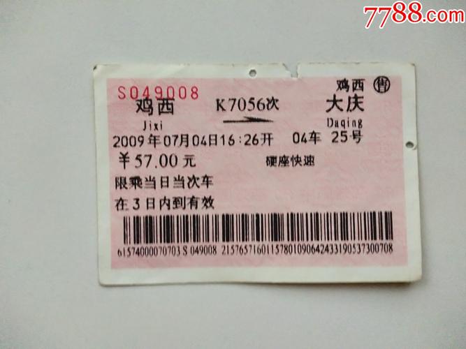 急!佳木斯——鸡西坐客车多长时间,几点发车?佳木斯到鸡西收费-图2 急!佳木斯——鸡西坐客车多长时间,几点发车?佳木斯到鸡西收费-图2