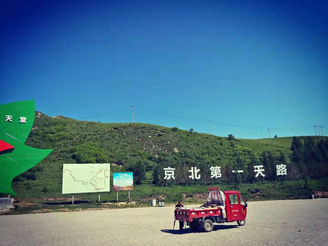 百里天路怎么样？京北第一天路收费吗