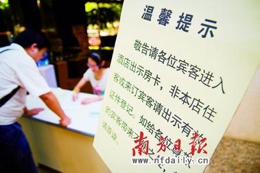 住酒店没带身份证要收费违法么?酒店门口收费是否合法-图3 住酒店没带身份证要收费违法么?酒店门口收费是否合法-图3