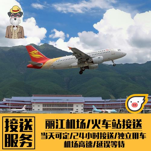 丽江下飞机住哪里好？丽江机场停车收费