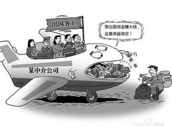 法律规定出国劳务中介费不能超过多少?美国房产中介收费-图3 法律规定出国劳务中介费不能超过多少?美国房产中介收费-图3
