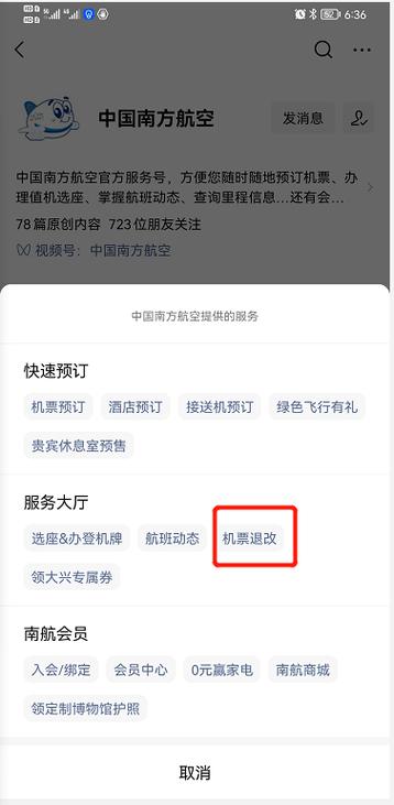 南航学生优惠99元怎么退?南航官网退票收费-图2 南航学生优惠99元怎么退?南航官网退票收费-图2