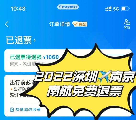 南航学生优惠99元怎么退?南航官网退票收费-图3 南航学生优惠99元怎么退?南航官网退票收费-图3