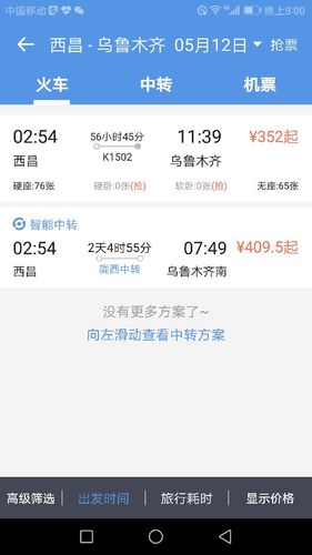 南京去新疆乌鲁木齐高铁需要几小时?南京到新疆的火车怎么收费标准-图2 南京去新疆乌鲁木齐高铁需要几小时?南京到新疆的火车怎么收费标准-图2