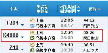 南京去新疆乌鲁木齐高铁需要几小时?南京到新疆的火车怎么收费标准-图3 南京去新疆乌鲁木齐高铁需要几小时?南京到新疆的火车怎么收费标准-图3