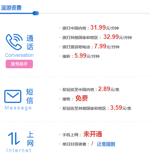 去日本,使用中国电信手机国际漫游上网资费多少钱?日本数据漫游收费-图2 去日本,使用中国电信手机国际漫游上网资费多少钱?日本数据漫游收费-图2