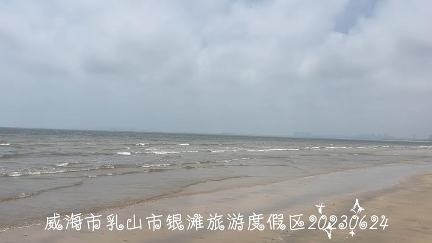 银滩需要门票吗?乳山银滩收费嘛-图2 银滩需要门票吗?乳山银滩收费嘛-图2