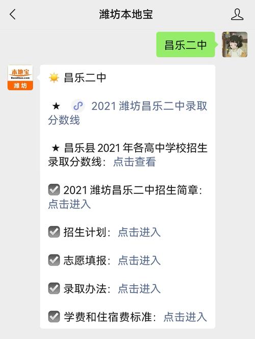 昌乐二中复读生招生简章？山东维坊昌乐二中收费-图3