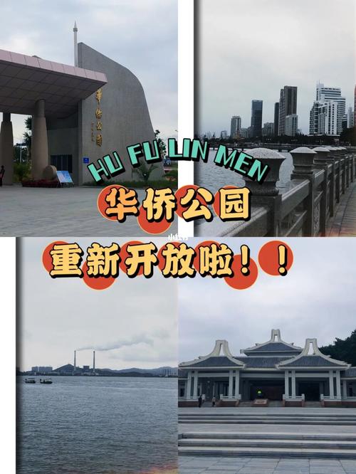 华侨公园开放时间？汕头华侨公园收费吗