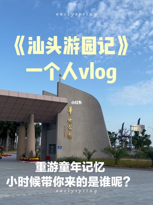 华侨公园开放时间?汕头华侨公园收费吗-图2 华侨公园开放时间?汕头华侨公园收费吗-图2