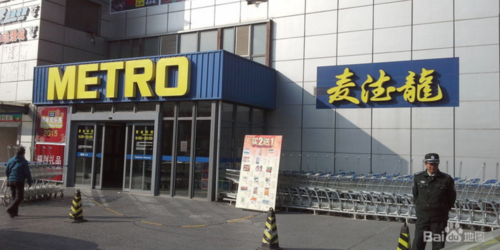 沈阳麦德龙超市营业时间?沈阳麦德龙停车收费-图2 沈阳麦德龙超市营业时间?沈阳麦德龙停车收费-图2