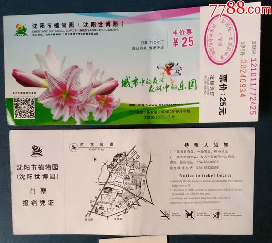 长白岛森林公园樱花园用门票吗?沈阳植物园收费吗-图3 长白岛森林公园樱花园用门票吗?沈阳植物园收费吗-图3