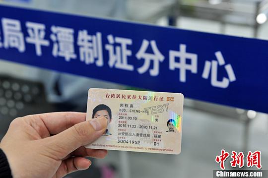 台胞证好办理吗？台湾大陆证收费