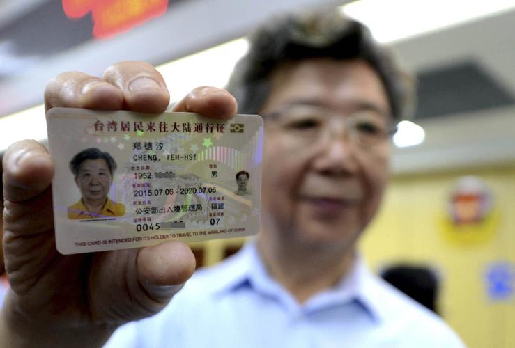 台胞证好办理吗?台湾大陆证收费-图2 台胞证好办理吗?台湾大陆证收费-图2