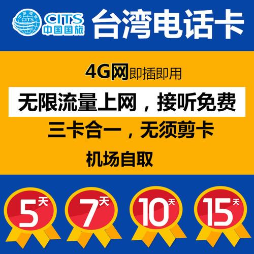 给台湾的移动号码充值?台湾手机卡怎么收费-图2 给台湾的移动号码充值?台湾手机卡怎么收费-图2