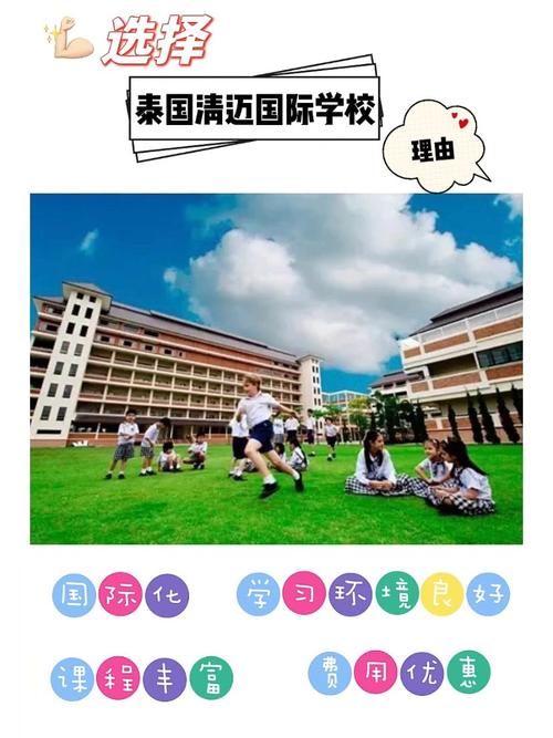 清迈国际学校值得去吗？泰国nis国际学校收费