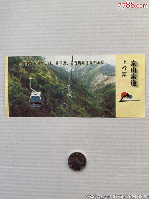儿童爬泰山要门票吗？泰山儿童收费吗索道